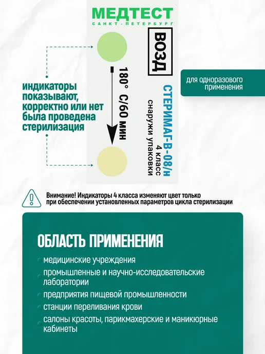СтериМаг Индикаторы Медтест для воздушной стерилизации наружные 500 ш…, вариант, фото 3