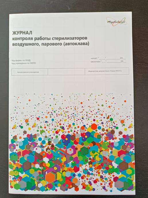 СтериМаг Индикаторы Медтест для воздушной стерилизации наружные 500 ш…, вариант, фото 7