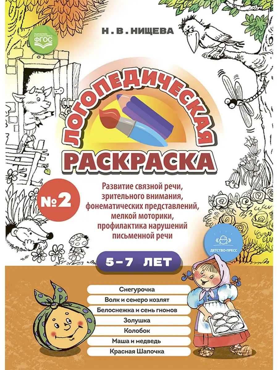 Раскраска 