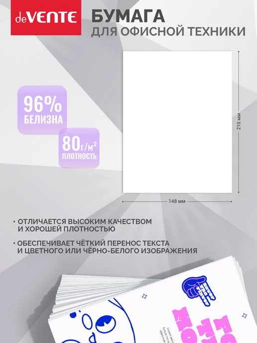 Бумага deVENTE A5, 80 г/м², 200 листов, фото 2