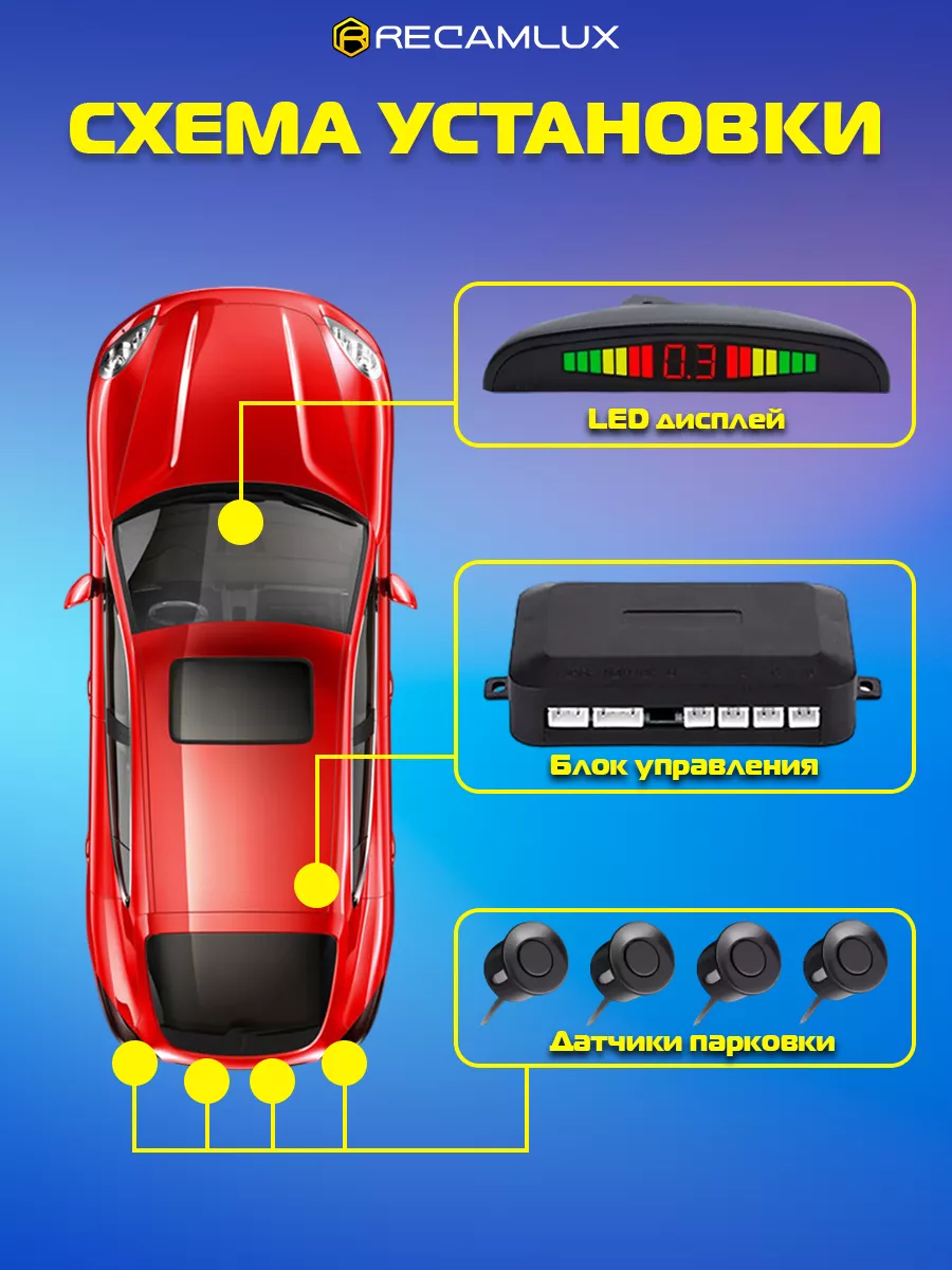 Парктроник на автомобиль датчики для парковки машины 4 шт. Recamlux  136410333 купить за 889 ₽ в интернет-магазине Wildberries