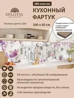 Кухонный фартук "Италия в цветах-3200" 3000*600мм Dellitas 136410559 купить за 2 157 ₽ в интернет-магазине Wildberries