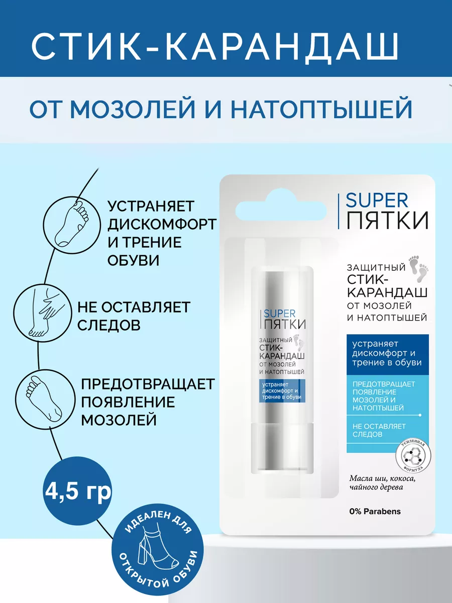 Стик-карандаш от мозолей и натоптышей, натирания fito cosmetic 136411529  купить за 219 ₽ в интернет-магазине Wildberries