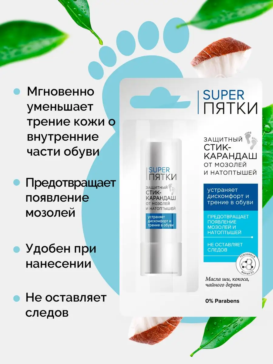 Стик-карандаш от мозолей и натоптышей, натирания fito cosmetic 136411529  купить за 219 ₽ в интернет-магазине Wildberries