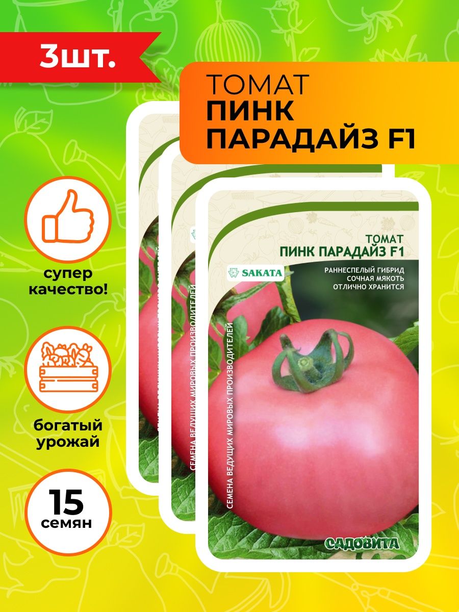 Семена томат пинк парадайз f1. Томат Пинк Парадайз f1. Томаты Пинк Парадайз. Яблоки Пинк Парадайз.