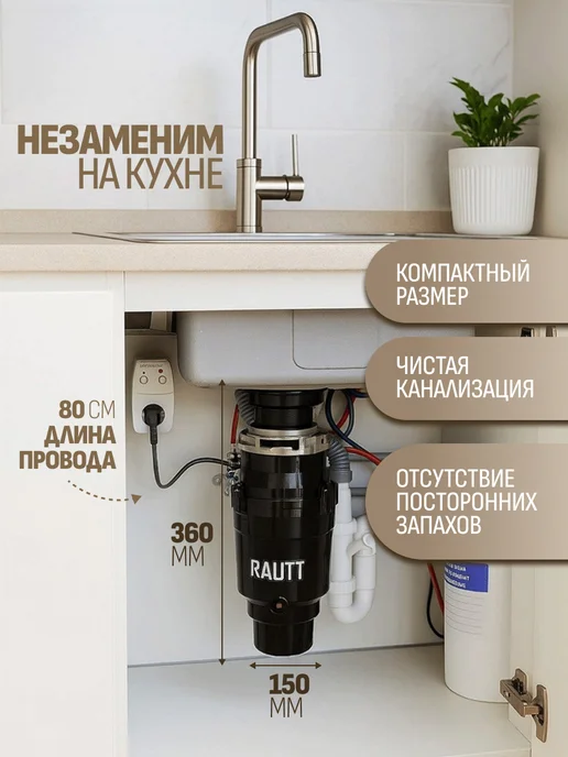 Rautt Измельчитель пищевых отходов 375 Вт диспоузер под мойку, 375 Вт, фото 5