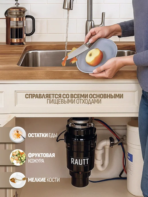 Rautt Измельчитель пищевых отходов 375 Вт диспоузер под мойку, 375 Вт, фото 6