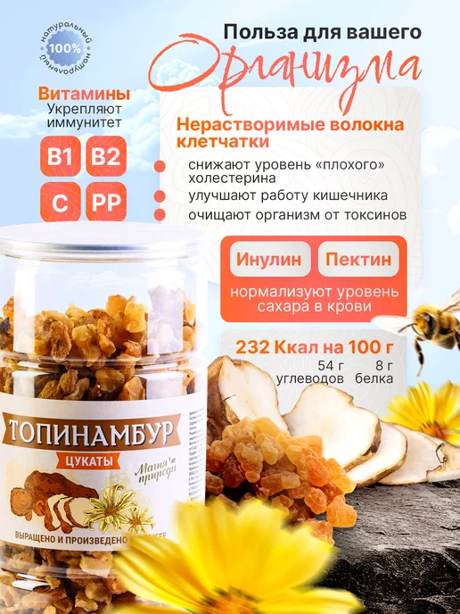 magnature Цукаты из топинамбура без сахара для похудения, вариант, фото 2