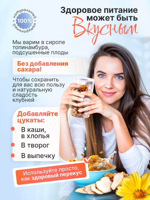 magnature Цукаты из топинамбура без сахара для похудения, вариант, фото 3
