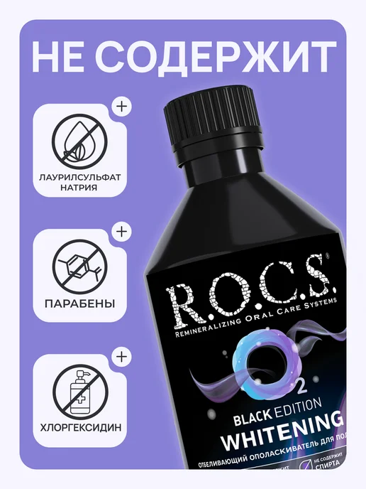 ROCS Ополаскиватель для полости рта 400 мл, 400 мл, фото 5