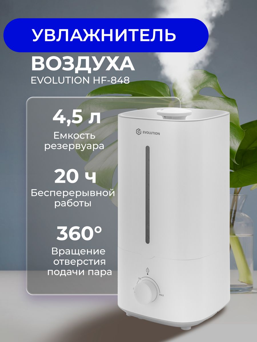 Увлажнитель воздуха evolution hf 868. Evolution увлажнитель. Red Evolution увлажнитель воздуха.