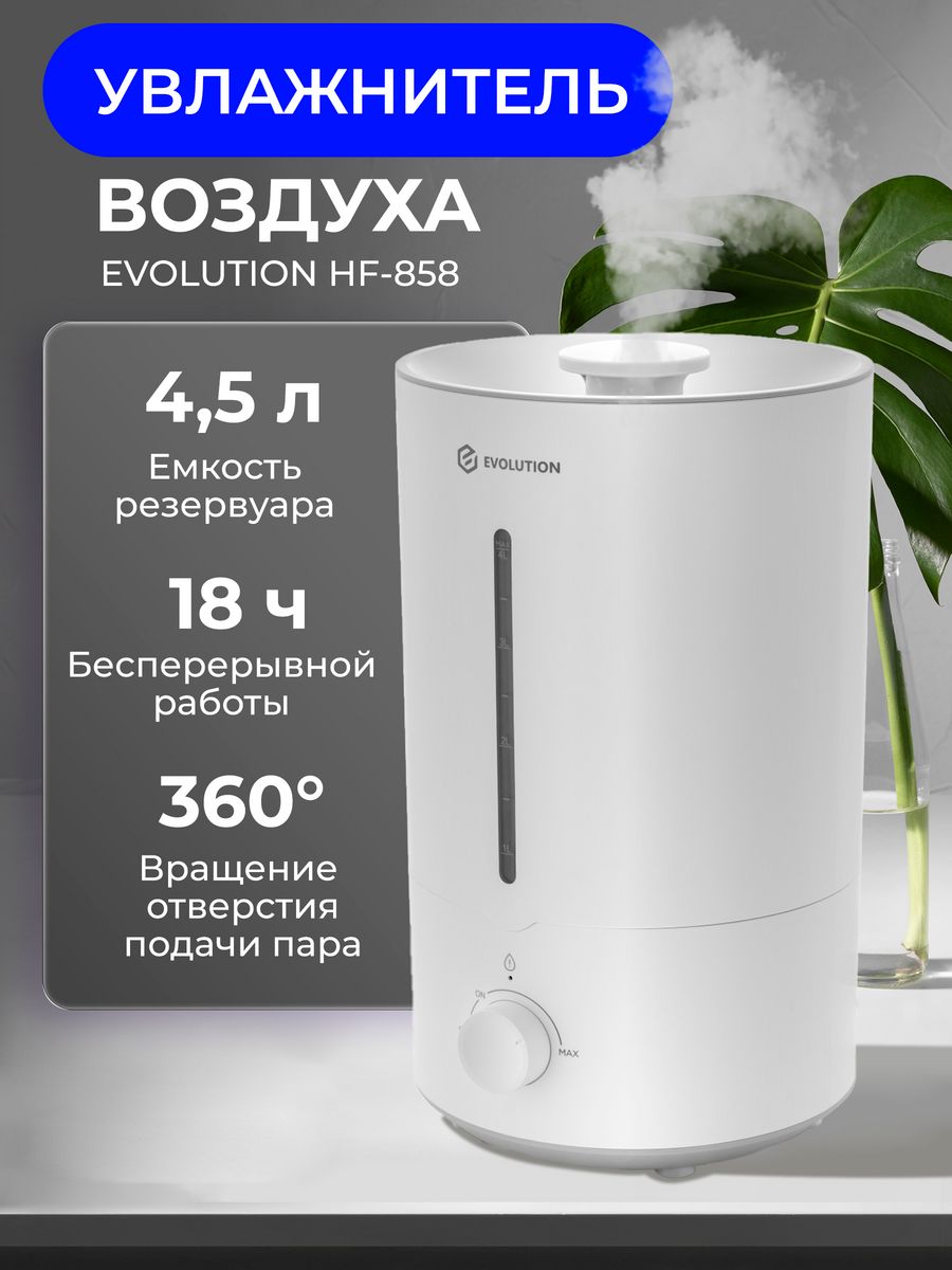 Увлажнитель воздуха evolution hf 868