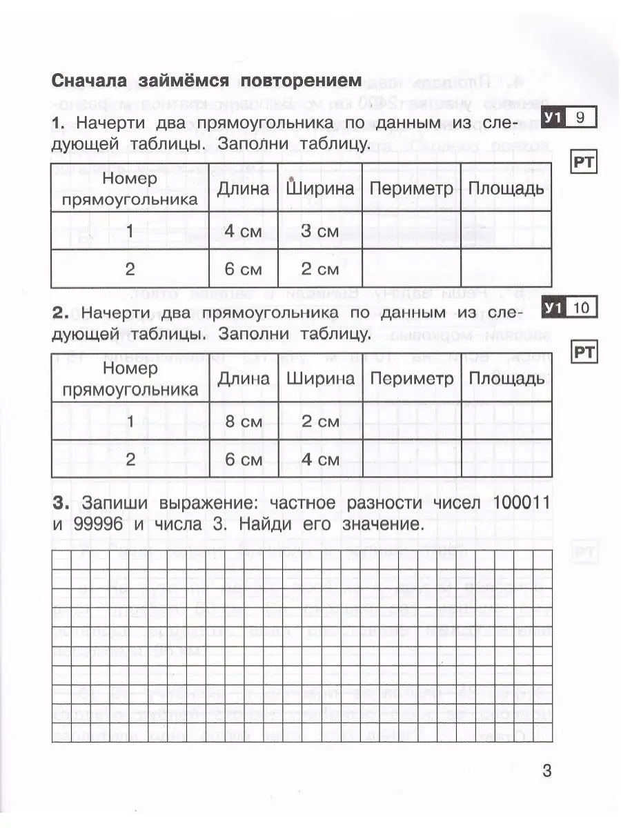 Математика. 4 класс. Тетрадь для с. р. Часть 1 Академкнига/Учебник  136427708 купить в интернет-магазине Wildberries