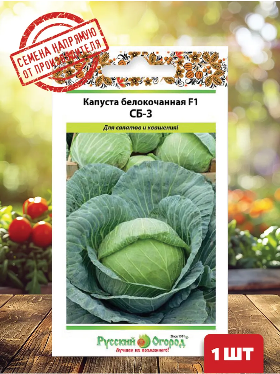 Капуста агрессор фото. Семена капусты леннокс. Картошка 1 штука капуста 1 шт. Семена капусты 2500. Капуста пандион.