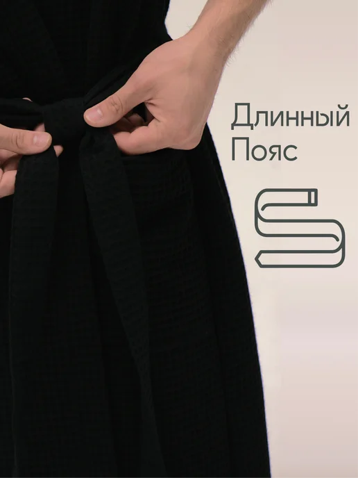 Be lo Us Халат вафельный мужской, черный, фото 3