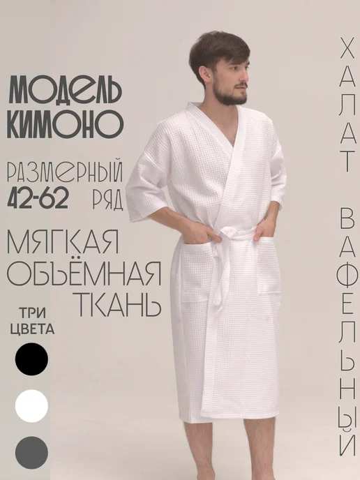 Be lo Us Халат вафельный мужской, белый