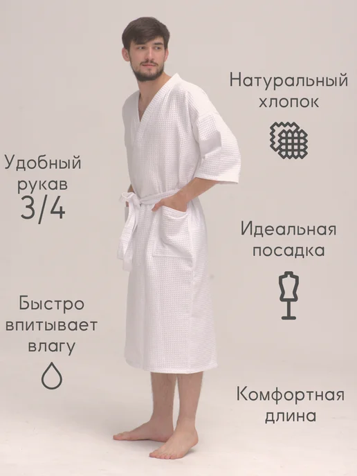 Be lo Us Халат вафельный мужской, белый, фото 4