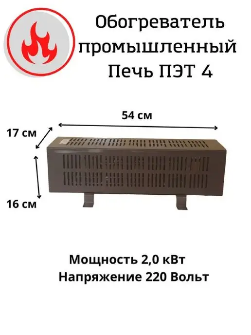 ТД БАНЗАЙ Обогреватель, промышленный конвектор пэт-4 2кВт 220В