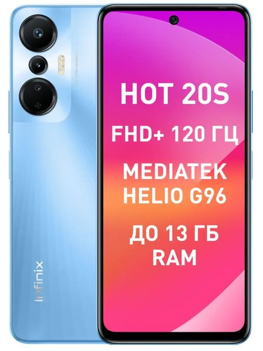 Infinix HOT 20S 8+128GB Infinix 136436279 купить в интернет-магазине  Wildberries