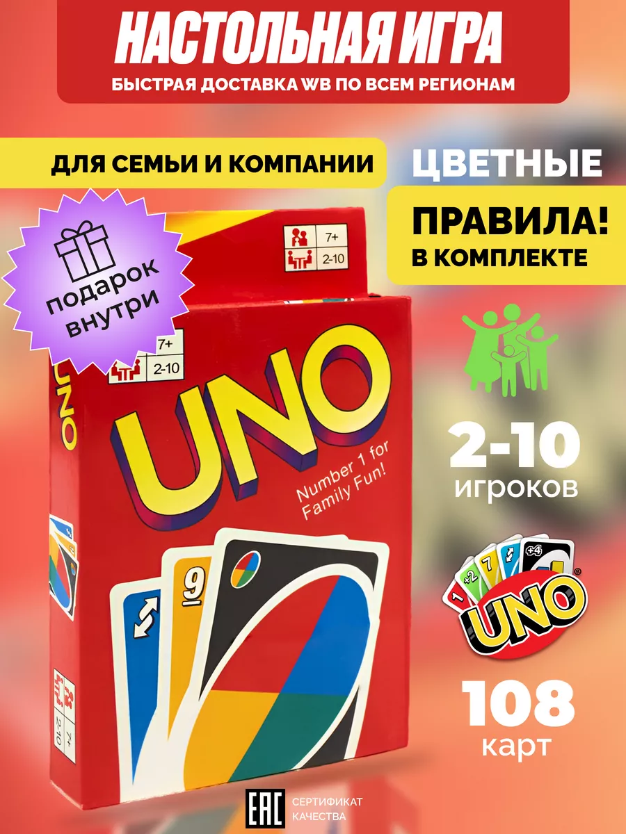 Карты Уно игра настольная, uno Play-Город 136436657 купить за 262 ₽ в  интернет-магазине Wildberries