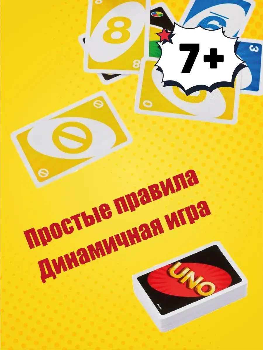 Карты Уно игра настольная, uno Play-Город 136436657 купить за 262 ₽ в  интернет-магазине Wildberries