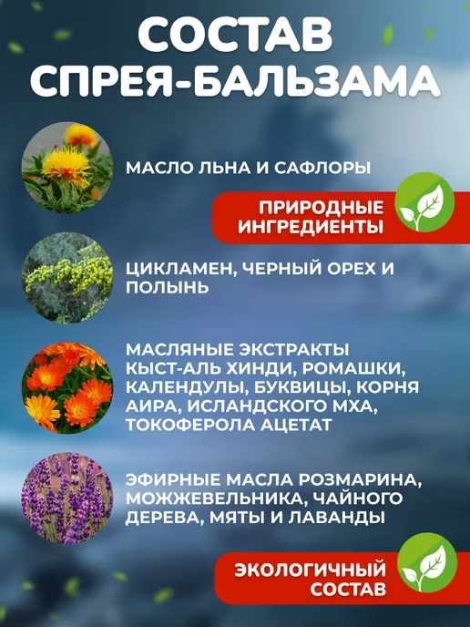 крымский травник Спрей-бальзам назальный «Кыст-Аль Хинди, Исландский мох», вариант, фото 3