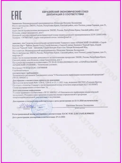 крымский травник Спрей-бальзам назальный «Кыст-Аль Хинди, Исландский мох», вариант, фото 7