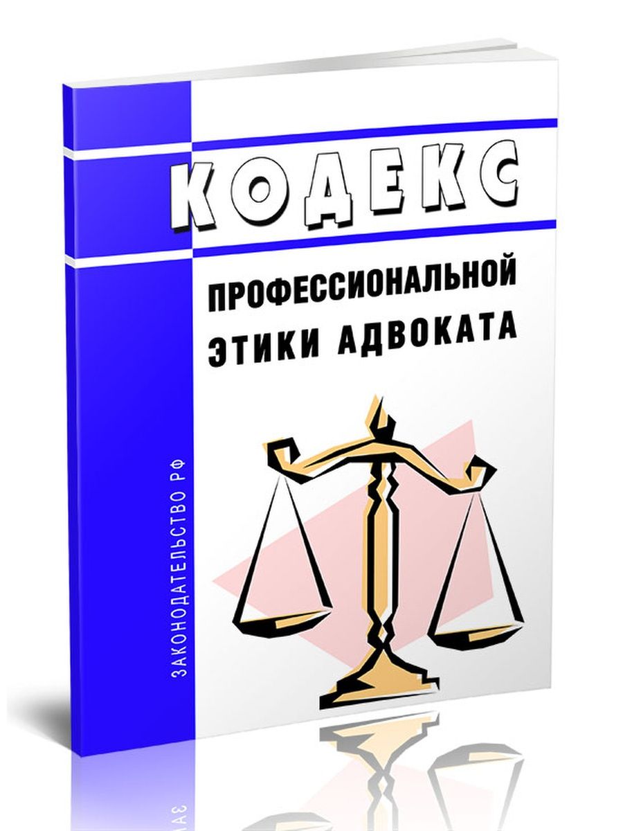 Проект правил профессиональной этики для сотрудников юридической фирмы