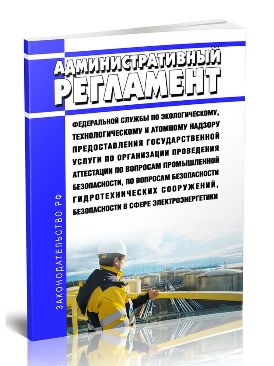 Аттестация по гидросооружениям. Вопрос по производственной безопасности интеллектуальный.