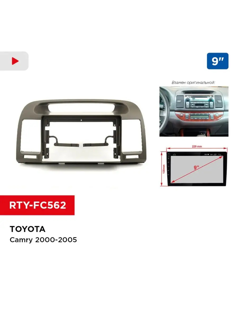 Переходная рамка TOYOTA Camry 2000-2005, 9