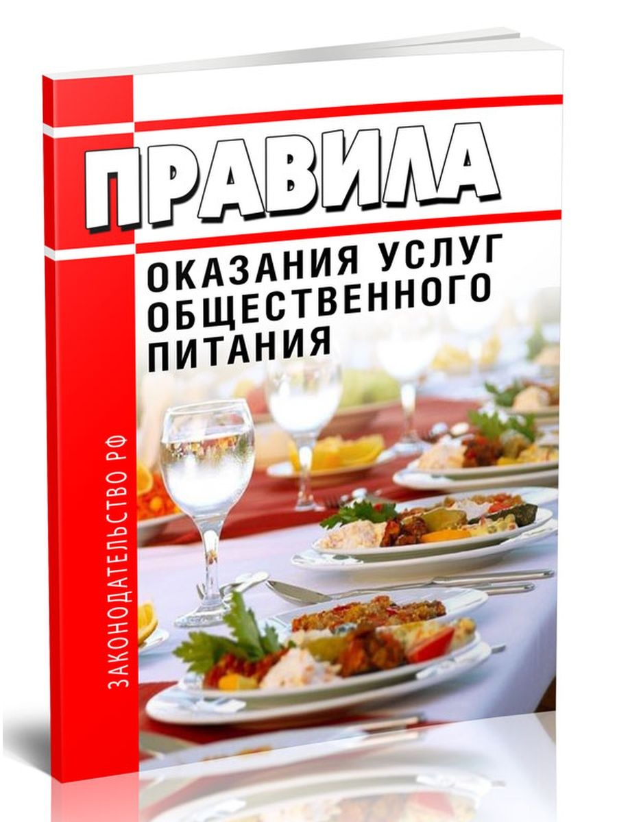 Услуги обслуживания в общественном питании