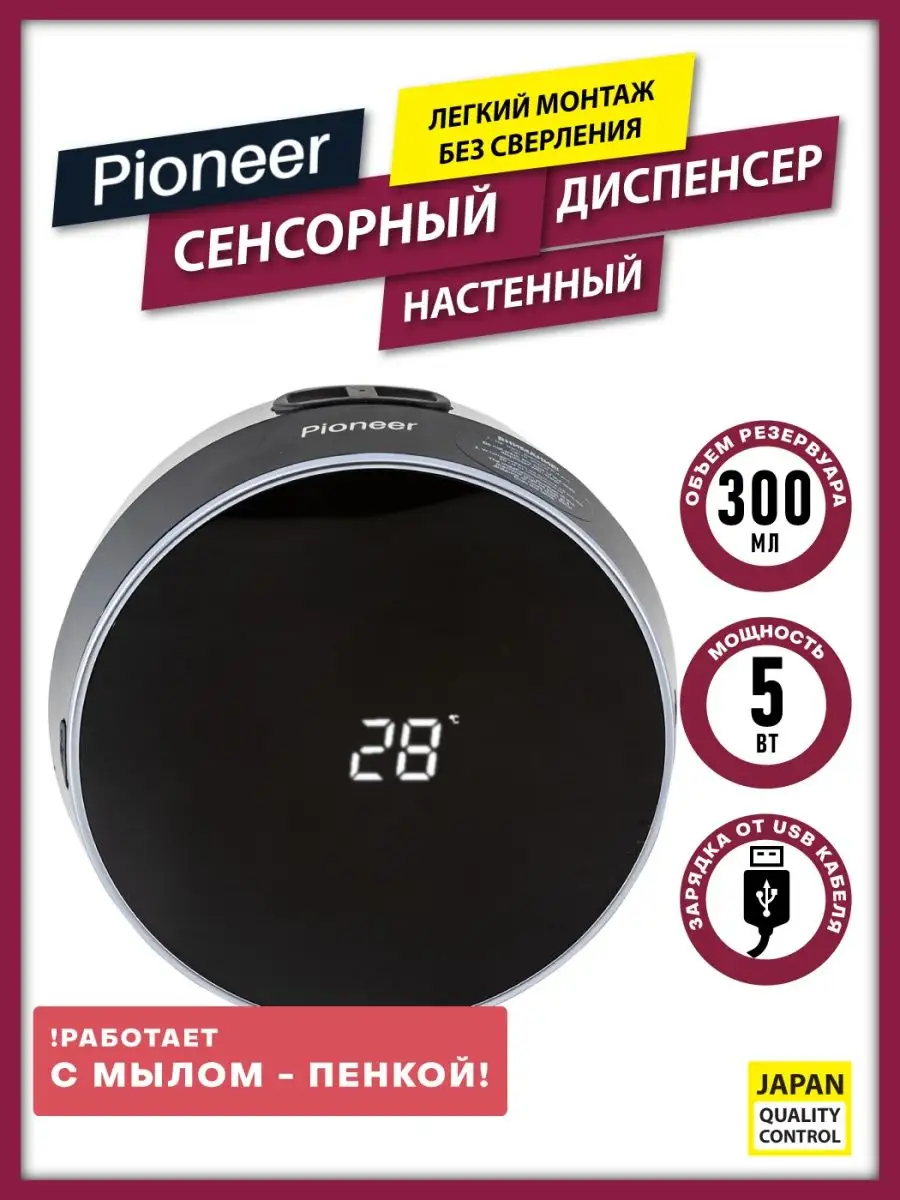 Дозатор сенсорный для жидкого мыла 300 мл Pioneer 136442546 купить в  интернет-магазине Wildberries