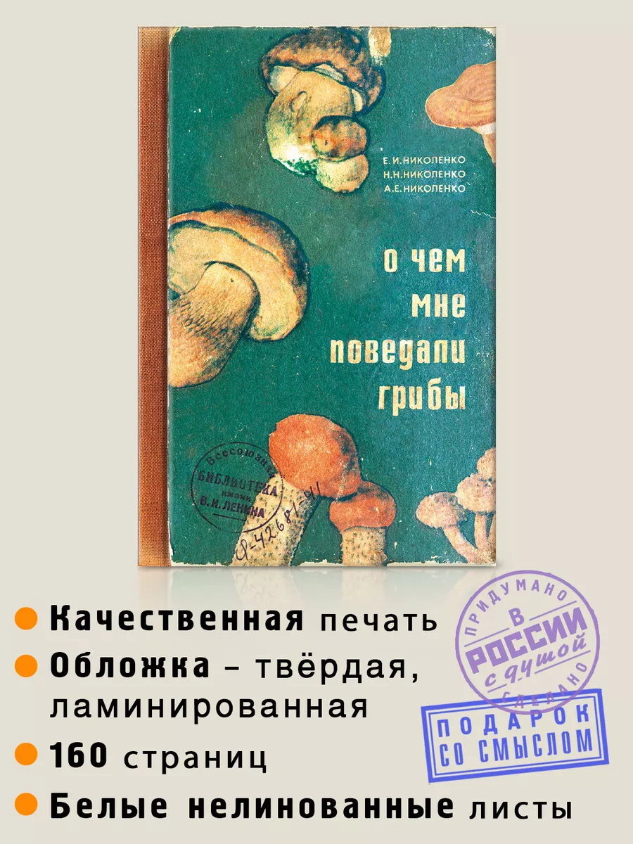 Блокнот О чём мне поведали грибы Бюро находок 136443454 купить за 405 ₽ в  интернет-магазине Wildberries