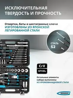 Набор инструментов для автомобиля 76пр, Gross 14156 GROSS