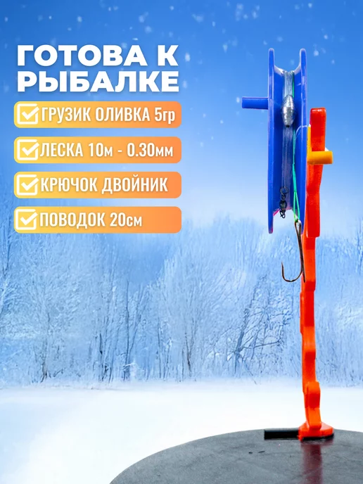 ИП Рыхлицкий А. А. Жерлицы оснащенные для зимней рыбалки набор 10 шт в сумке, 10 шт, фото 2