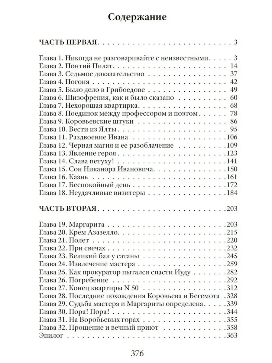 Мастер и Маргарита. Издательский дом Тион 136448002 купить за 165 ₽ в  интернет-магазине Wildberries