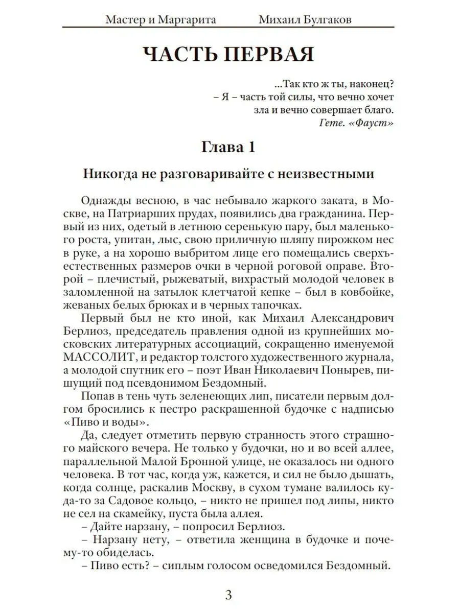 Мастер и Маргарита. Издательский дом Тион 136448002 купить за 165 ₽ в  интернет-магазине Wildberries