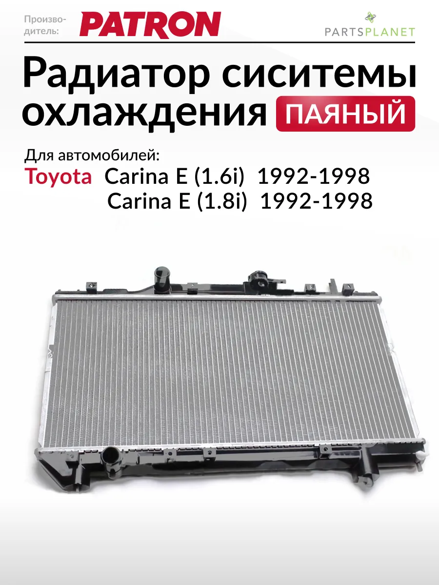 Радиатор системы охлаждения, для Тойота Карина E 1.6i/1.8i