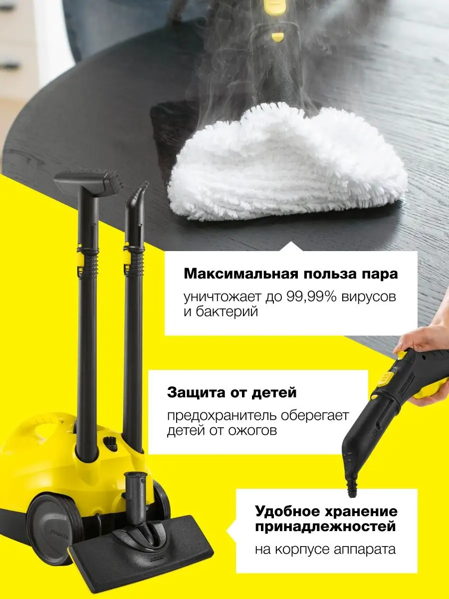 Пароочиститель Karcher SC 2 EasyFix для дома 2 в 1 Karcher 136451513 купить  в интернет-магазине Wildberries