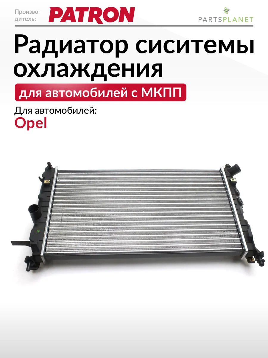 Радиатор системы охлаждения, для Опель Вектра Б