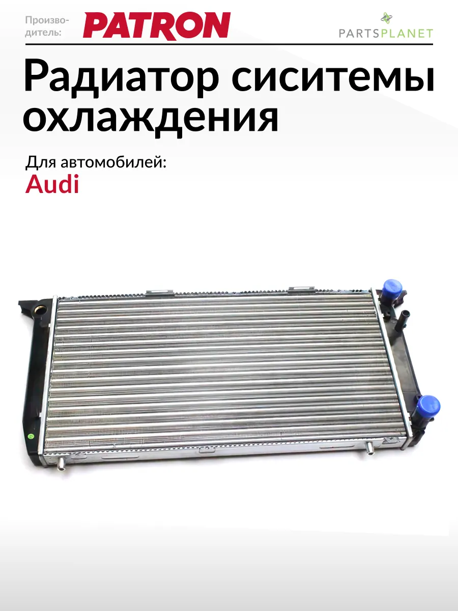 Радиатор системы охлаждения, для Ауди 80 б3, 80 б4 (1.6-2.0)