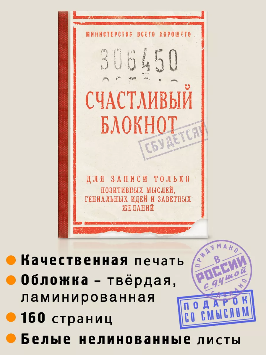 Блокнот - записная книжка Счастливый Бюро находок 136454654 купить в  интернет-магазине Wildberries