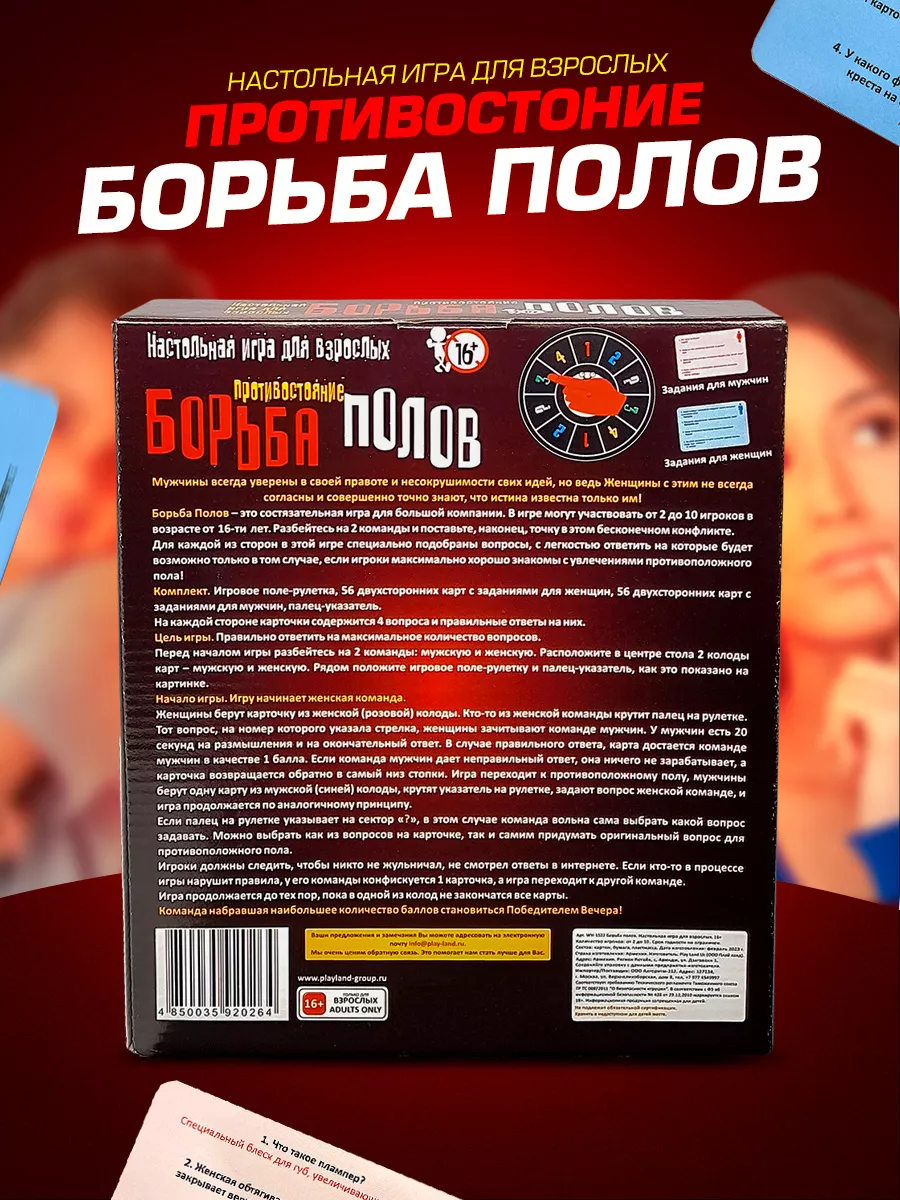 Настольная игра Борьба Полов 16+ для компании Witty Hooligan 136454730  купить за 512 ₽ в интернет-магазине Wildberries