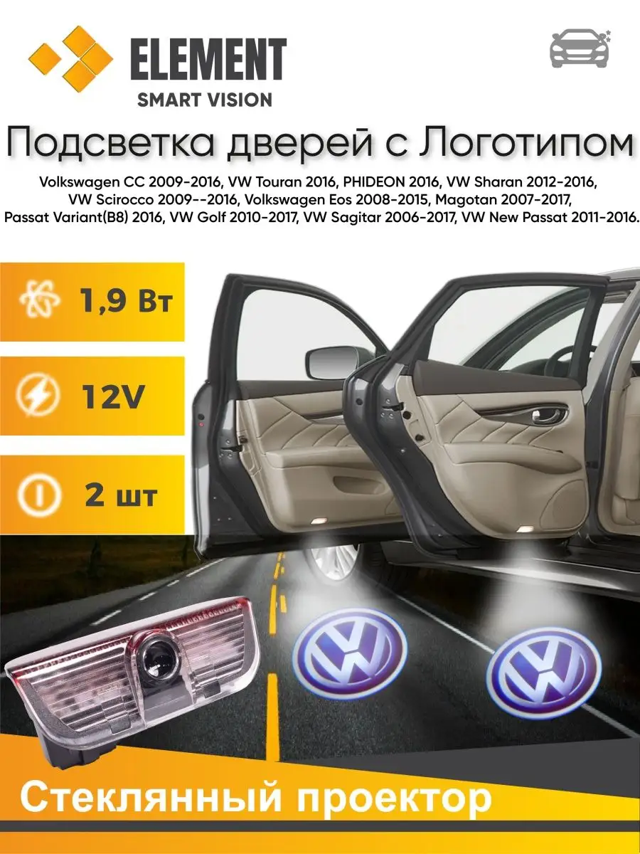 Подсветка в штатное место авто для Volkswagen ELEMENT Автосвет 136455592  купить за 529 ₽ в интернет-магазине Wildberries