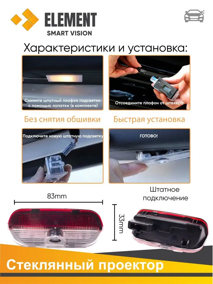 Подсветка в штатное место авто для Volkswagen ELEMENT Автосвет 136455592  купить за 529 ₽ в интернет-магазине Wildberries