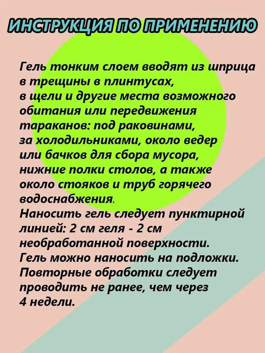 Эффективный гель от тараканов и муравьев отрава от насекомых Преграда  136458788 купить за 318 ₽ в интернет-магазине Wildberries