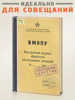 Блокнот "Внутренний Журнал Обработки Поступающих Указаний" Бюро находок 136458873 купить за 388 ₽ в интернет-магазине Wildberries