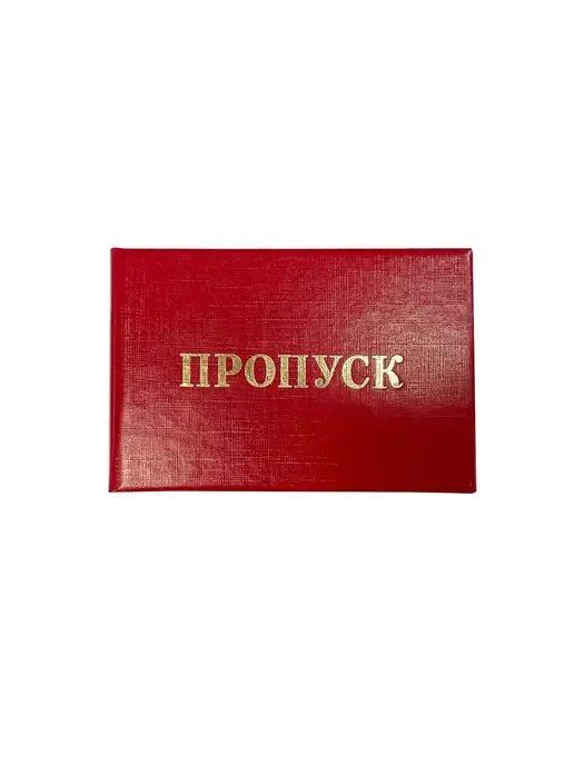 Имидж Пропуск бланк бумвинил 95*65мм твердая обложка, красный, 95x65 мм, фото 2
