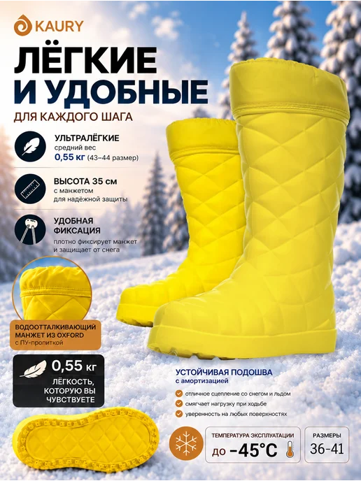 KAURY Сапоги зимние "KAURY" Wafer ЭВА 990-45 женские синие, желтый, фото 4