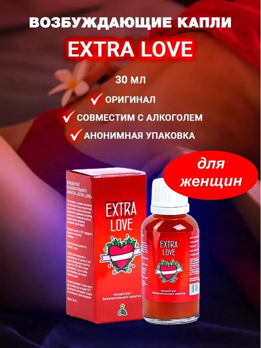 Extra love Возбудитель 18 + интимные капли для секса 30 мл